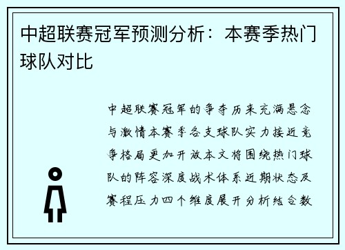 中超联赛冠军预测分析：本赛季热门球队对比