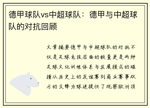 德甲球队vs中超球队：德甲与中超球队的对抗回顾