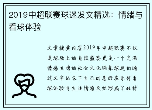 2019中超联赛球迷发文精选：情绪与看球体验