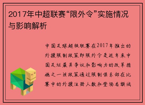 2017年中超联赛“限外令”实施情况与影响解析