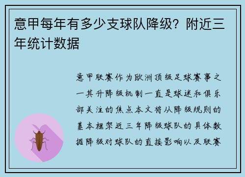 意甲每年有多少支球队降级？附近三年统计数据