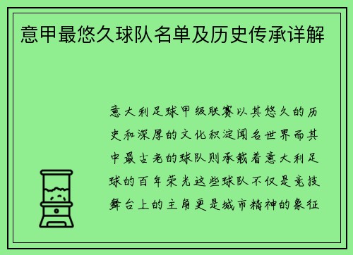 意甲最悠久球队名单及历史传承详解