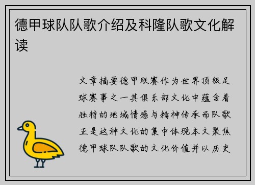德甲球队队歌介绍及科隆队歌文化解读