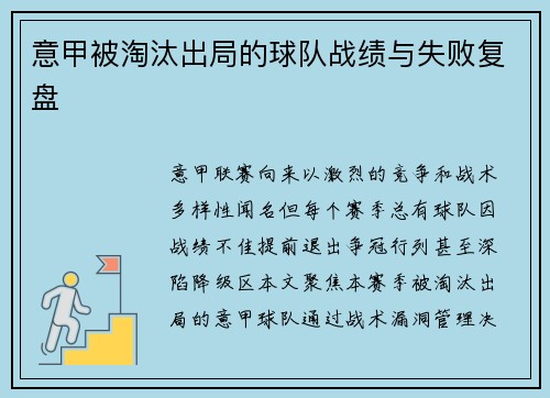 意甲被淘汰出局的球队战绩与失败复盘