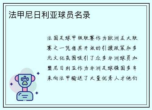 法甲尼日利亚球员名录